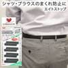 【メール便対象】カワグチ　エイトストップシリコンすべり止め　アイロン接着|すべり止め|副資材