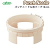 クロバ−　パンチニードル用フープ18cm　57-774|刺しゅう道具|裁縫道具