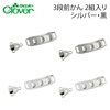 【メール便対象】クロバ− 3段前カン 2個入り シルバー・黒|ホック|副資材