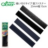 【メール便対象】クロバ− マジックテープ 25mm幅×15cm 紺・黒|ファスナー|副資材