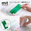 【メール便対象】mt トレハリカッター 暗記用セット オフホワイト・暗記用シート付|マスキングテープ|製図デザイン