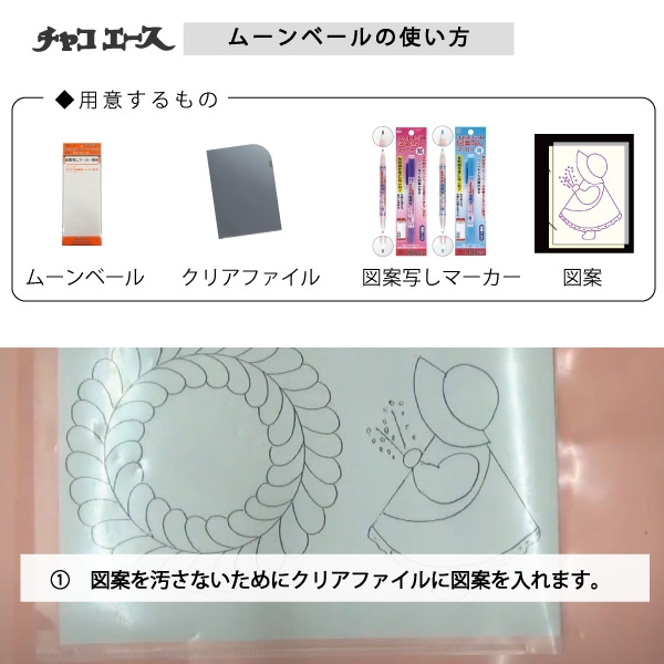 チャコエース ムーンベール MB3 3枚入り 図案写し用紙