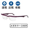 ドゥーライフワンセット ワイン　老眼鏡 メガネケース付き|廃番・在庫限り終売