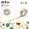 【メール便対象】mt ex すいか[幅15mm×7m]|マスキングテープ|製図デザイン