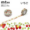 【メール便対象】mt ex いちごR 15mm×7m |マスキングテープ|製図デザイン