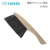 タケダ　製図ブラシ馬毛　小サイズ　25-4010|その他|便利グッズ