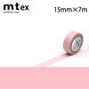 【メール便対象】mt 1P 無地15mm×7m パステルスカーレット|マスキングテープ|製図デザイン