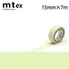 【メール便対象】mt 1P 無地15mm×7m パステルリーフ|マスキングテープ|製図デザイン