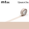 【メール便対象】mt 1P 無地15mm×7m パステルココア|マスキングテープ|製図デザイン