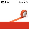 【メール便対象】mt 1P 無地 15mm×7m 人参|マスキングテープ|製図デザイン