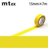 【メール便対象】mt 1P 無地 15mm×7m イエロー|マスキングテープ|製図デザイン
