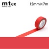 mt 1P マットカラー 15mm×7m マットレッド|マスキングテープ|製図・デザイン