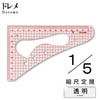 【メール便対象】ドレメ　透明方眼縮尺定規  1/5|定規|計測道具