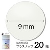 【メール便対象】CHERRYLABEL　プラスナップST9　ST-11083|ボタン|副資材