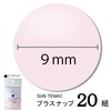 CHERRYLABEL　プラスナップST9　ST-41391 廃番|スナップボタン|材料
