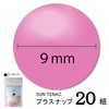 【メール便対象】CHERRYLABEL　プラスナップST9　ST-41670|ボタン|副資材