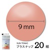 【メール便対象】CHERRYLABEL　プラスナップST9　ST-41850|ボタン|副資材