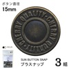【メール便対象】CHERRYLABEL プラスナップSMS15 SMS-151TKB|ボタン|副資材