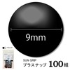 【メール便対象】CHERRYLABEL　プラスナップST9　大容量　ST-V33000|ボタン|副資材