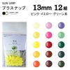 【メール便対象】CHERRYLABEL　プラスナップSG 13mm|ボタン|副資材