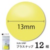 【メール便対象】CHERRYLABEL プラスナップSG13 SG-503|ボタン|副資材