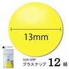 【メール便対象】CHERRYLABEL プラスナップSG13 SG-504|ボタン|副資材