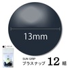 【メール便対象】CHERRYLABEL プラスナップSG13 SG-920|ボタン|副資材