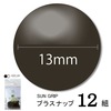 【メール便対象】CHERRYLABEL プラスナップSG13 SG-GB|ボタン|副資材