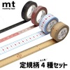 【メール便対象】mt 1P 定規柄　人気４種セット|マスキングテープ|メール便対象品
