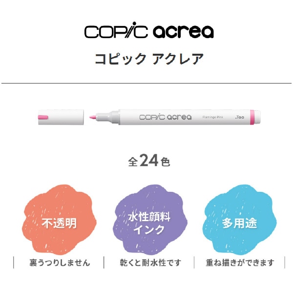 コピック アクレア 単品 001 スノーホワイト | 製図・デザイン