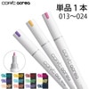 【メール便対象】コピック アクレア 単品　013〜024|ペン|製図デザイン