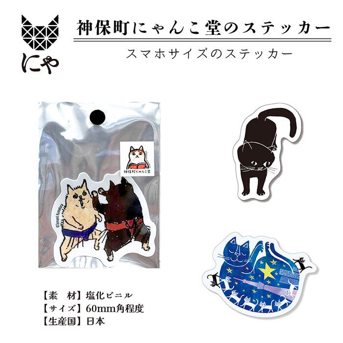 メール便対象】にゃんこ堂 ステッカー にゃんきーとすB｜三友教材