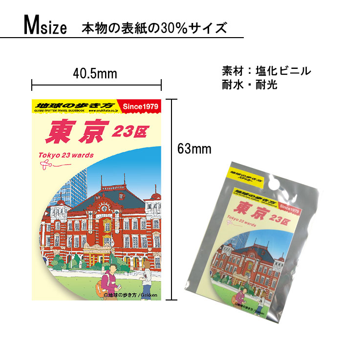 東京　地球の歩き方 地球の歩き方J『J01 地球の歩き方 東京 23区 2024