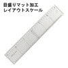 【メール便対象】コンサイス　レイアウトマーキングスケール　630LO|定規|計測道具