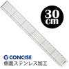 コンサイス　方眼カッティングスケール溝付30cm　HST-300M|定規30cm|定規