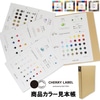 CHERRYLABEL　商品カラー見本帳　色見本帳全色|スナップボタン|材料
