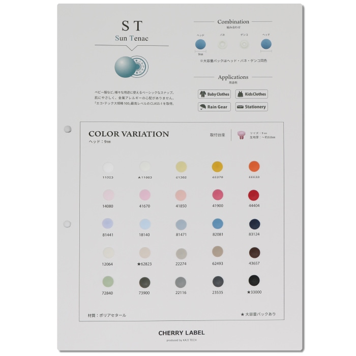 CHERRYLABEL 商品カラー見本帳 色見本帳全色
