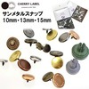 【メール便対象】CHERRYLABEL プラスナップSMSシリーズ10mm 13mm 15mm シルバー ゴールド|ボタン|副資材