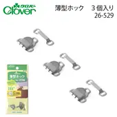 【メール便対象】クロバ−　薄型ホック　シルバー　26-529|ホック|副資材
