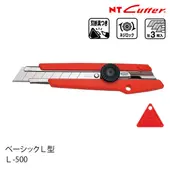 【メール便対象】NTカッター　ベーシックL型　L-500|カッター|裁断道具
