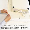 【メール便対象】アダム 替えカバー ベビープレッサー801N型(特大)専用|吸引式 アイロン台|アイロン台