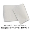 アダム 替えマット ベビープレッサー801N型(平型)専用|吸引式 アイロン台|アイロン台