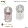miffy ポケッタブルハンディファンオーロラ オーロラホワイト|その他|便利グッズ