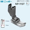 NIPPO 本縫押え 透明プラスチック押え NP-11ST|ミシン押さえ|縫製道具