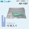 NIPPO　本縫い透明プラスチック押さえ用　フッ素樹脂シート10枚入りNP-11BT|ミシンアタッチメント|ミシン道具