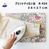 プリントアイロン台 Sサイズ R-420 38×27cm 花柄 かわいい|平型 アイロン台|アイロン台