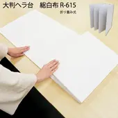 大判へら台総白布　45×198ｃｍ　R-615|和裁道具|裁縫道具