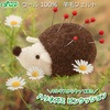 クロバー　羊毛フェルトピンクッション　はりねずみ　23-020|ピンクッション・針山|裁縫道具