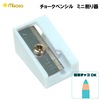 【メール便対象】ミササ チョークペンシル ミニ削り機 No.8183|チャコ削り|印つけ道具