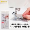 【メール便対象】ミササ ミシン針専用 糸通し器 No.8153|糸通し|裁縫道具